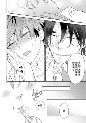 Sensei to Joshu no Renai Do Sukutei! | 教授与助手的恋爱度测定！ 1-8+番外 完结 Page #60