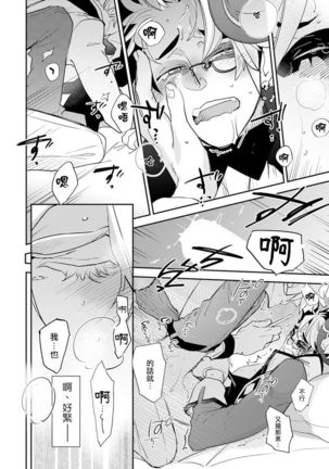 Sensei to Joshu no Renai Do Sukutei! | 教授与助手的恋爱度测定！ 1-8+番外 完结 Page #185