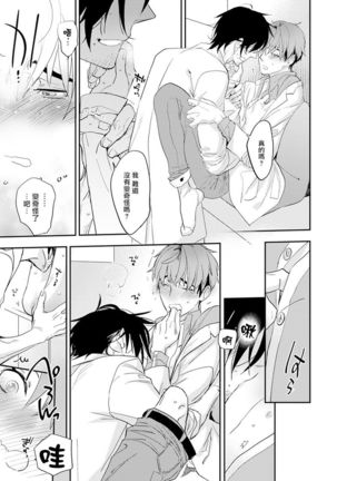 Sensei to Joshu no Renai Do Sukutei! | 教授与助手的恋爱度测定！ 1-8+番外 完结 Page #191
