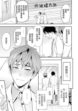 Sensei to Joshu no Renai Do Sukutei! | 教授与助手的恋爱度测定！ 1-8+番外 完结 Page #66