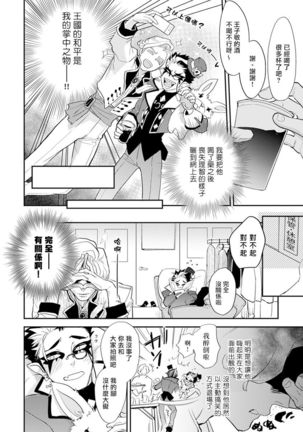 Sensei to Joshu no Renai Do Sukutei! | 教授与助手的恋爱度测定！ 1-8+番外 完结 Page #171