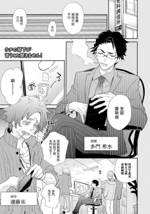 Sensei to Joshu no Renai Do Sukutei! | 教授与助手的恋爱度测定！ 1-8+番外 完结 Page #143