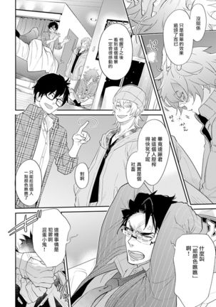 Sensei to Joshu no Renai Do Sukutei! | 教授与助手的恋爱度测定！ 1-8+番外 完结 Page #148