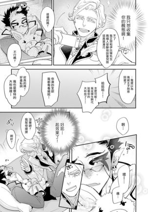 Sensei to Joshu no Renai Do Sukutei! | 教授与助手的恋爱度测定！ 1-8+番外 完结 Page #172