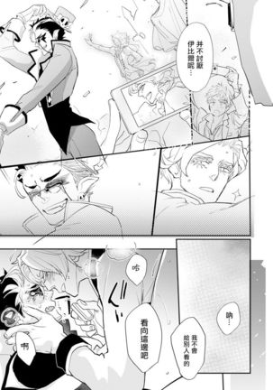Sensei to Joshu no Renai Do Sukutei! | 教授与助手的恋爱度测定！ 1-8+番外 完结 Page #184