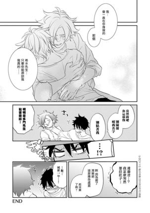 Sensei to Joshu no Renai Do Sukutei! | 教授与助手的恋爱度测定！ 1-8+番外 完结 Page #140