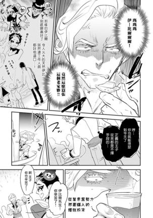 Sensei to Joshu no Renai Do Sukutei! | 教授与助手的恋爱度测定！ 1-8+番外 完结 - Page 170