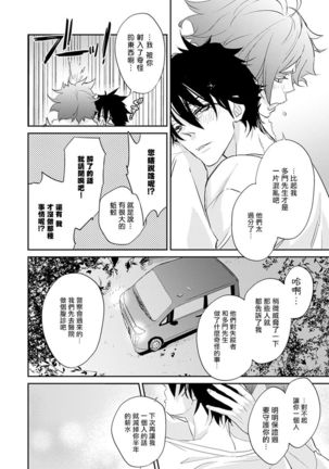 Sensei to Joshu no Renai Do Sukutei! | 教授与助手的恋爱度测定！ 1-8+番外 完结 Page #139