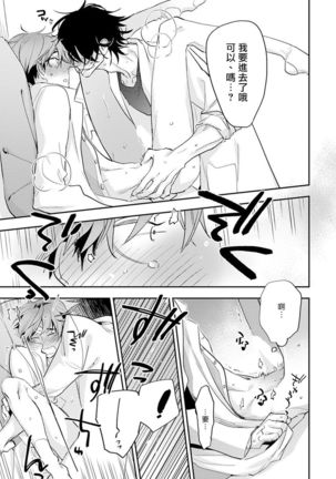 Sensei to Joshu no Renai Do Sukutei! | 教授与助手的恋爱度测定！ 1-8+番外 完结 Page #193