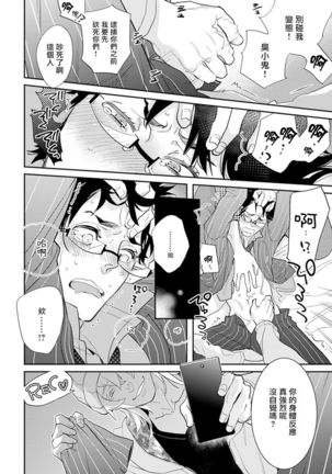 Sensei to Joshu no Renai Do Sukutei! | 教授与助手的恋爱度测定！ 1-8+番外 完结 Page #150