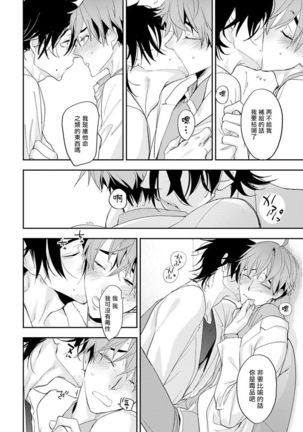 Sensei to Joshu no Renai Do Sukutei! | 教授与助手的恋爱度测定！ 1-8+番外 完结 Page #190