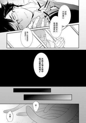 Sensei to Joshu no Renai Do Sukutei! | 教授与助手的恋爱度测定！ 1-8+番外 完结 Page #120