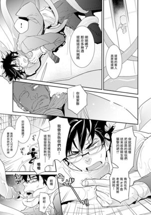 Sensei to Joshu no Renai Do Sukutei! | 教授与助手的恋爱度测定！ 1-8+番外 完结 Page #122