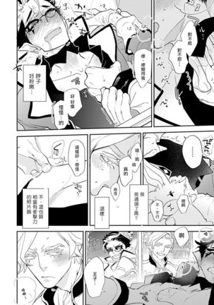 Sensei to Joshu no Renai Do Sukutei! | 教授与助手的恋爱度测定！ 1-8+番外 完结 Page #177