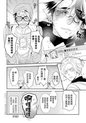 Sensei to Joshu no Renai Do Sukutei! | 教授与助手的恋爱度测定！ 1-8+番外 完结 Page #187