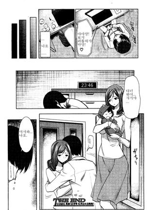 Unsweet Niiduma Nakatani Naho | Unsweet 새댁인 아내 나카타니 나호 Page #24