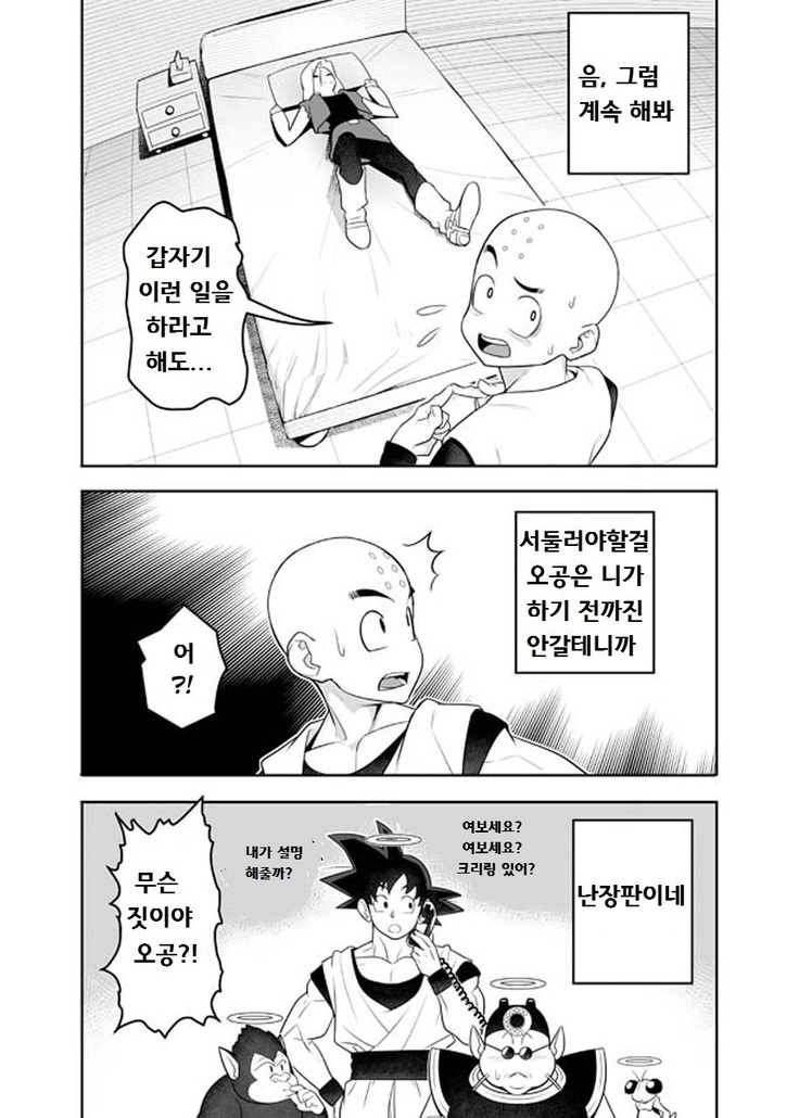 Hetchi Shinaito Derarenai Seishin to Toki no Heya   섹스할때까지 나갈수 없는 방 (Dragon Ball Z]