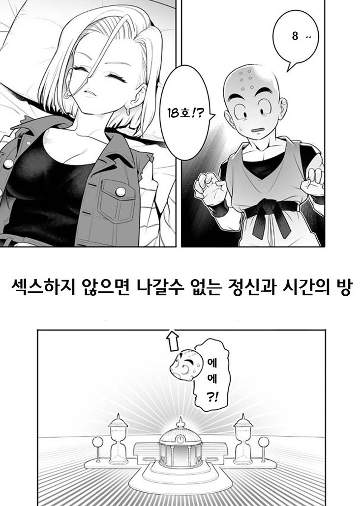 Hetchi Shinaito Derarenai Seishin to Toki no Heya   섹스할때까지 나갈수 없는 방 (Dragon Ball Z]