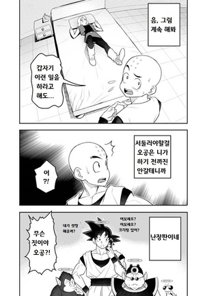 Hetchi Shinaito Derarenai Seishin to Toki no Heya   섹스할때까지 나갈수 없는 방 (Dragon Ball Z] Page #2