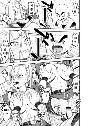 Hetchi Shinaito Derarenai Seishin to Toki no Heya   섹스할때까지 나갈수 없는 방 (Dragon Ball Z] Page #9