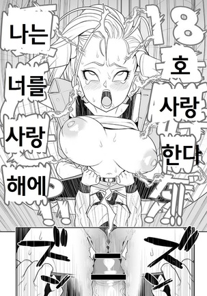 Hetchi Shinaito Derarenai Seishin to Toki no Heya   섹스할때까지 나갈수 없는 방 (Dragon Ball Z] Page #10