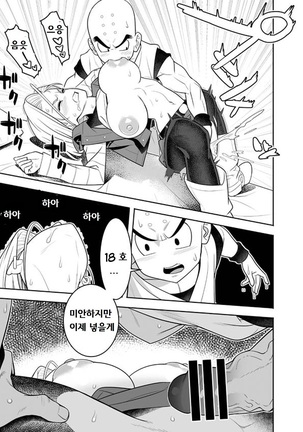 Hetchi Shinaito Derarenai Seishin to Toki no Heya   섹스할때까지 나갈수 없는 방 (Dragon Ball Z] Page #7