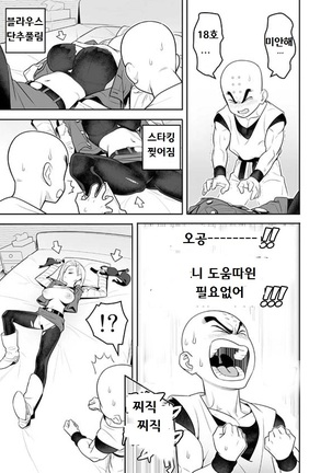 Hetchi Shinaito Derarenai Seishin to Toki no Heya   섹스할때까지 나갈수 없는 방 (Dragon Ball Z] - Page 3
