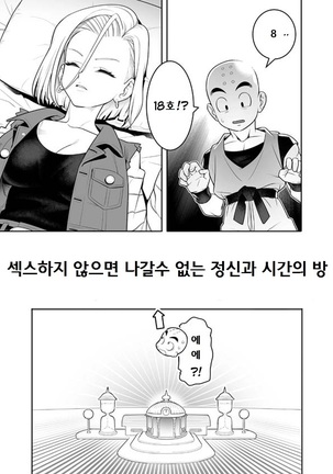 Hetchi Shinaito Derarenai Seishin to Toki no Heya   섹스할때까지 나갈수 없는 방 (Dragon Ball Z] Page #1