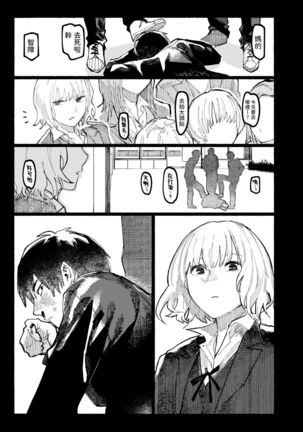 Kogareru Ookami Page #8