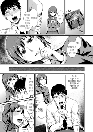 idolize #3 - Page 17