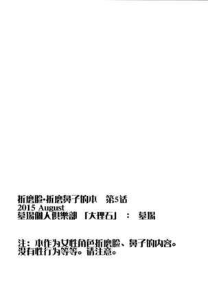 Kaozeme Hanazeme no Hon Sono 5 Page #17