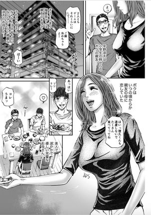 Seisyoku Dance Hitodzuma no chitsueki ni mamirete 1 Page #8