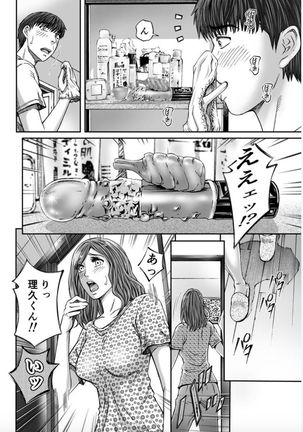 Seisyoku Dance Hitodzuma no chitsueki ni mamirete 1 - Page 19