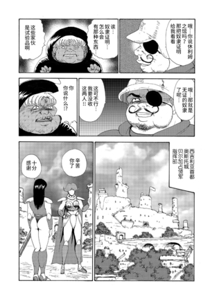 カリーナの冒険【第7部】 - Page 170