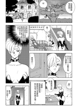 カリーナの冒険【第7部】 - Page 81