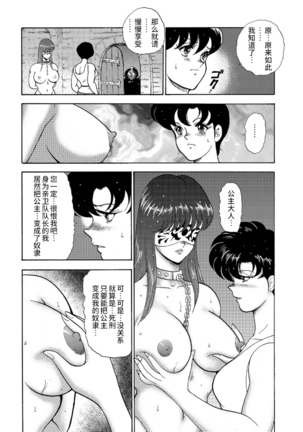 カリーナの冒険【第7部】 - Page 101