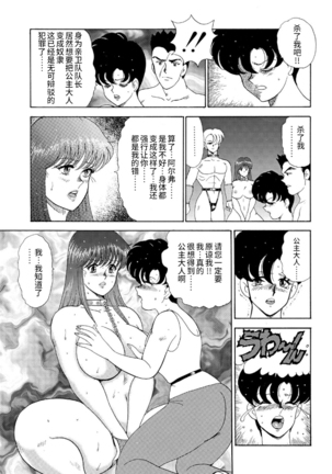 カリーナの冒険【第7部】 - Page 112