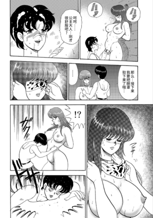 カリーナの冒険【第7部】 - Page 105