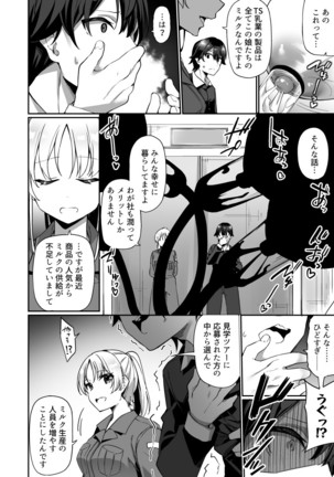 TS Sakunyuu Ikimakuri Seikatsu! - Page 6