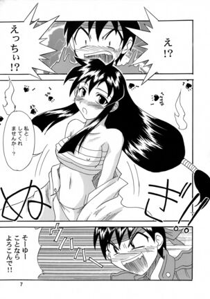 GhostSweeper!! 2 Gokuraku Daisakusen!! - Page 6