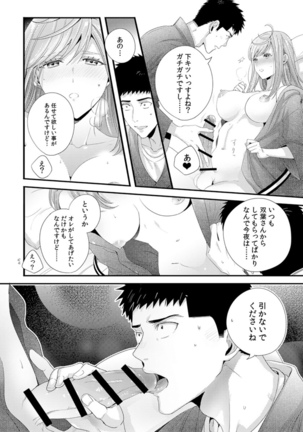 Please Let Me Hold You Futaba-San! Page #20