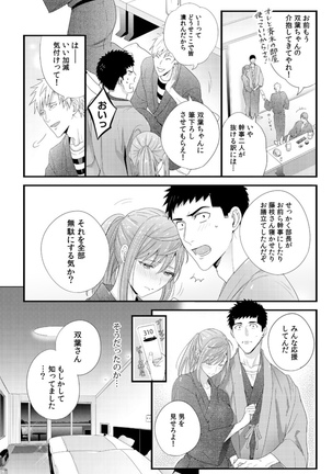 Please Let Me Hold You Futaba-San! - Page 12