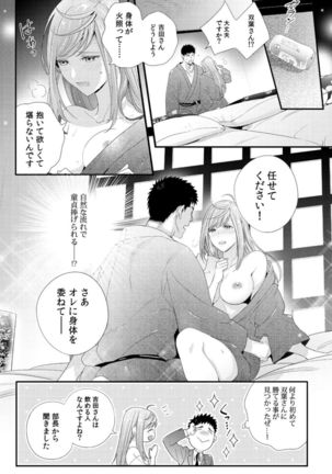 Please Let Me Hold You Futaba-San! - Page 7