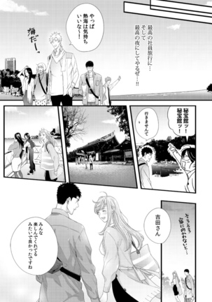 Please Let Me Hold You Futaba-San! Page #9