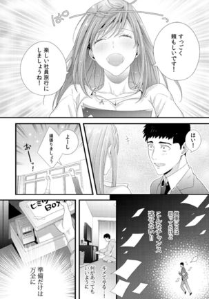 Please Let Me Hold You Futaba-San! - Page 8