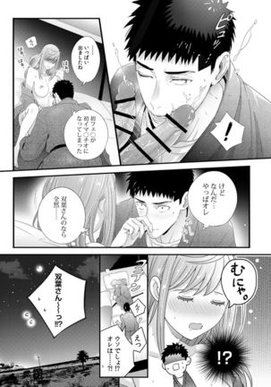 Please Let Me Hold You Futaba-San! - Page 23