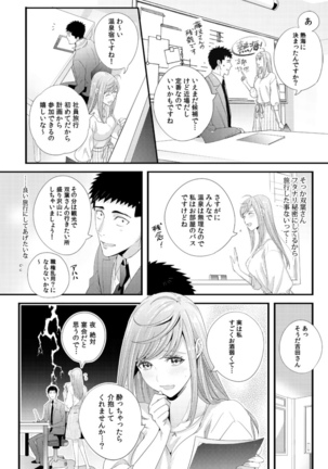 Please Let Me Hold You Futaba-San! Page #6