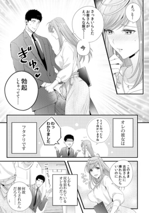 Please Let Me Hold You Futaba-San! Page #3