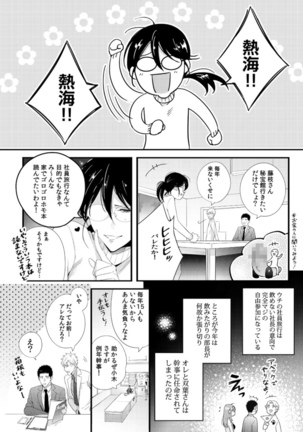 Please Let Me Hold You Futaba-San! - Page 4