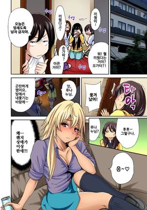 俺得修学旅行～男は女装した俺だけ!! 第6話 - Page 2